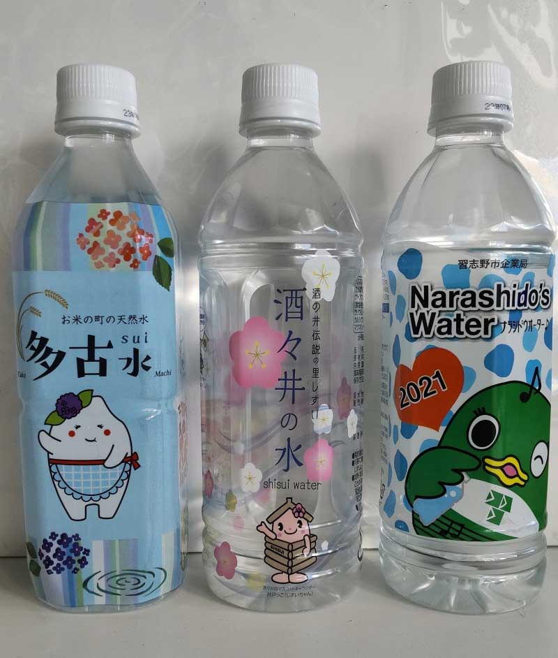 本稿で取り上げた三つの水