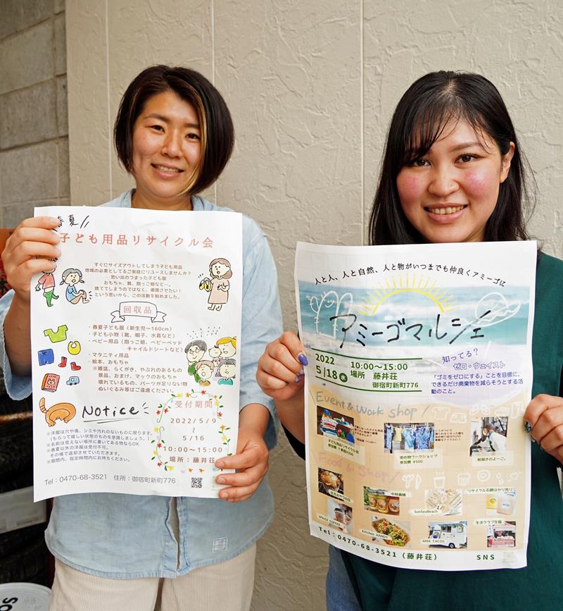 アミーゴマルシェのチラシを持つ運営メンバーの藤井さん（左）と吉野さん＝御宿町