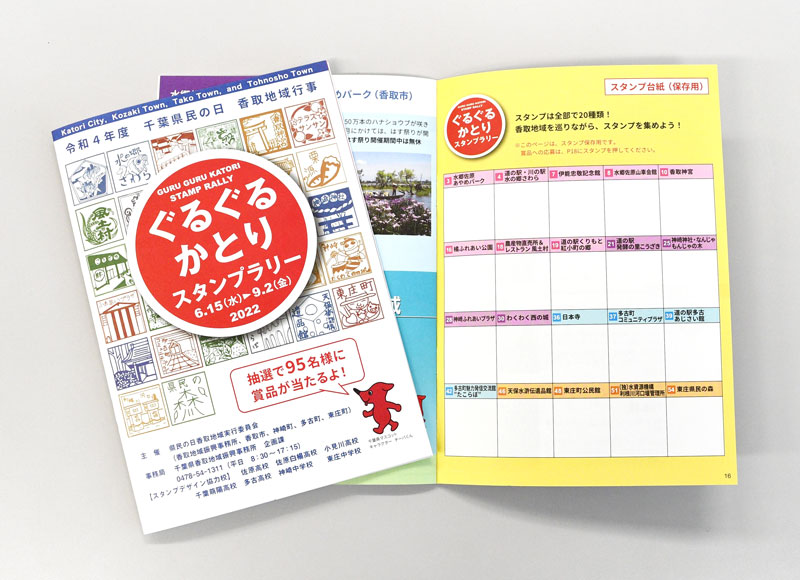 スタンプラリーの台紙を兼ねるガイドブック。市役所や町役場で入手できる