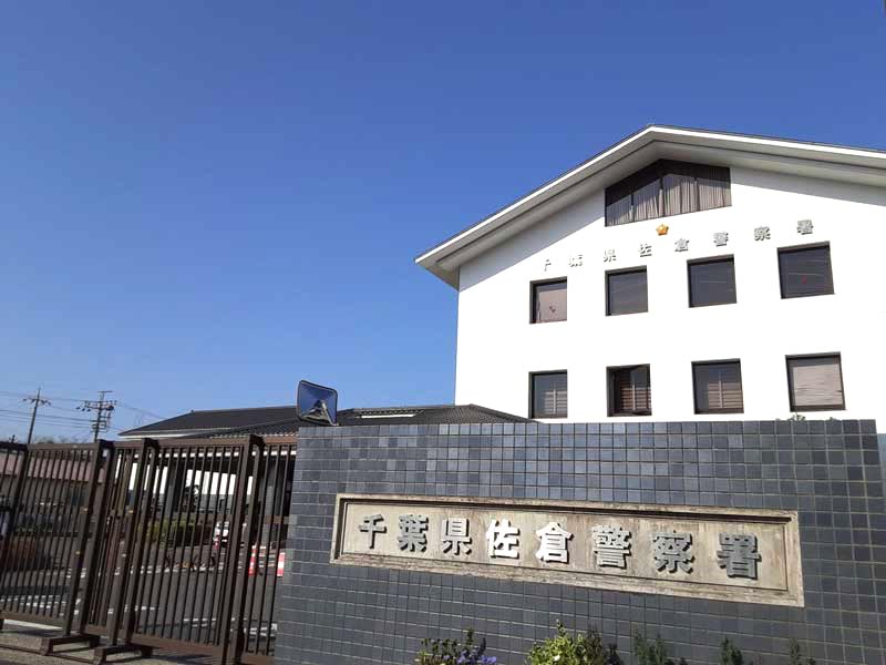 佐倉署