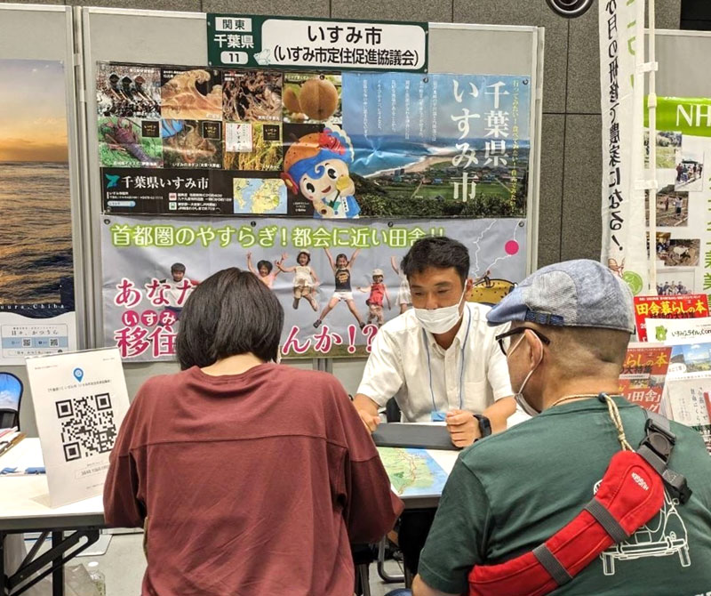 移住イベントで相談に乗るいすみ市職員（同市提供）