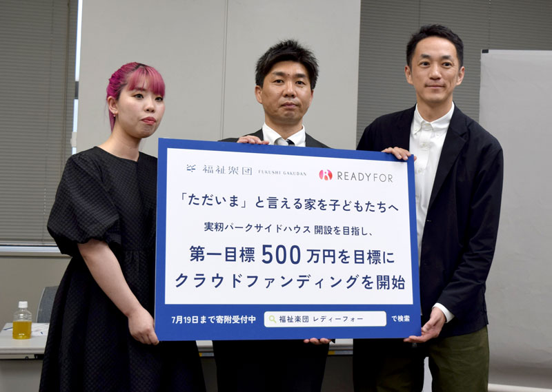 クラウドファンディングへの参加を呼びかける施設長の藤堂さん（中央）ら＝２３日、県庁
