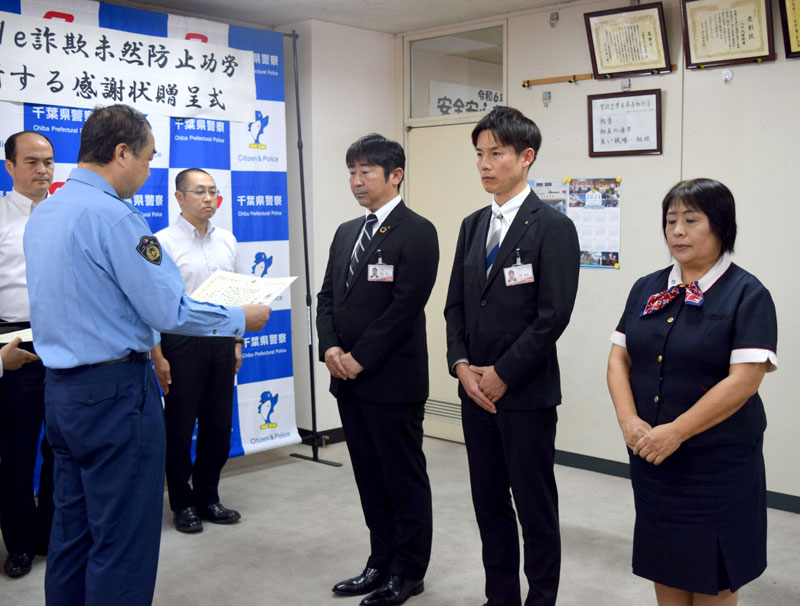 感謝状を贈られる花岡支店長（右から３人目）ら＝八千代署