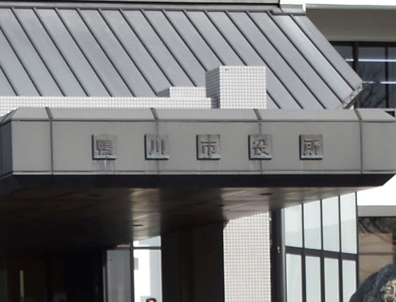 鴨川市役所
