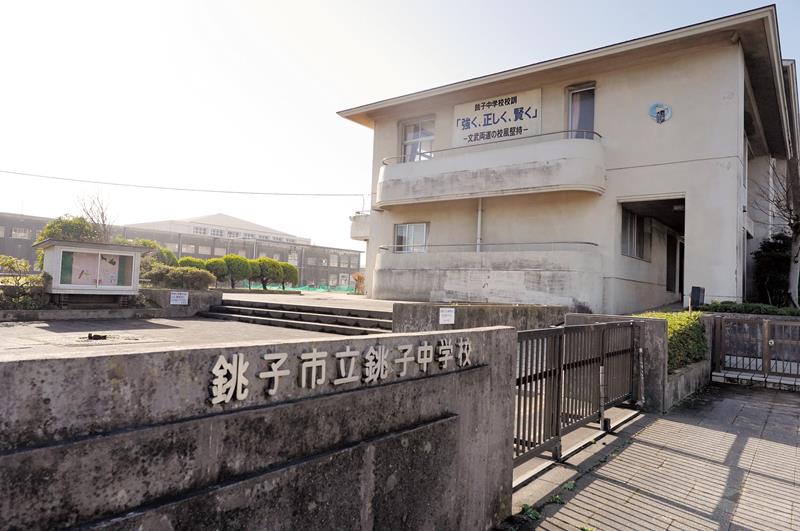 統合になる市立銚子中学校の現校舎＝銚子市