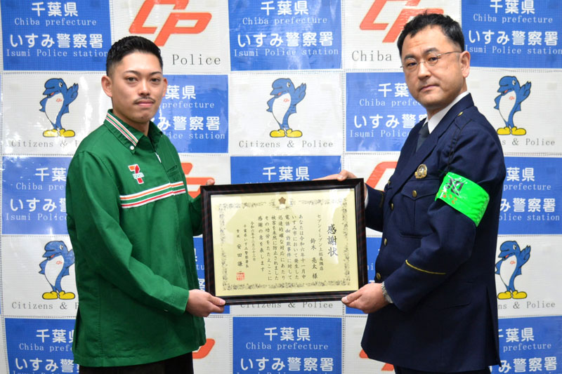 いすみ署次長(右)から署長感謝状を受け取る鈴木さん