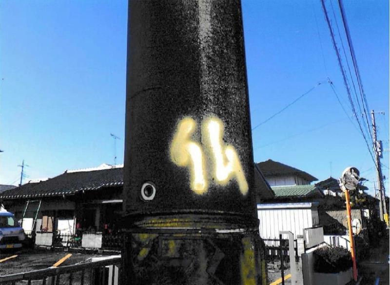 現場周辺で見つかった落書き（四街道署提供）