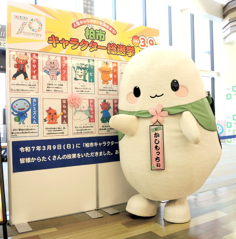 総選挙で大勝し喜ぶ「かしもっちぃ」＝柏市