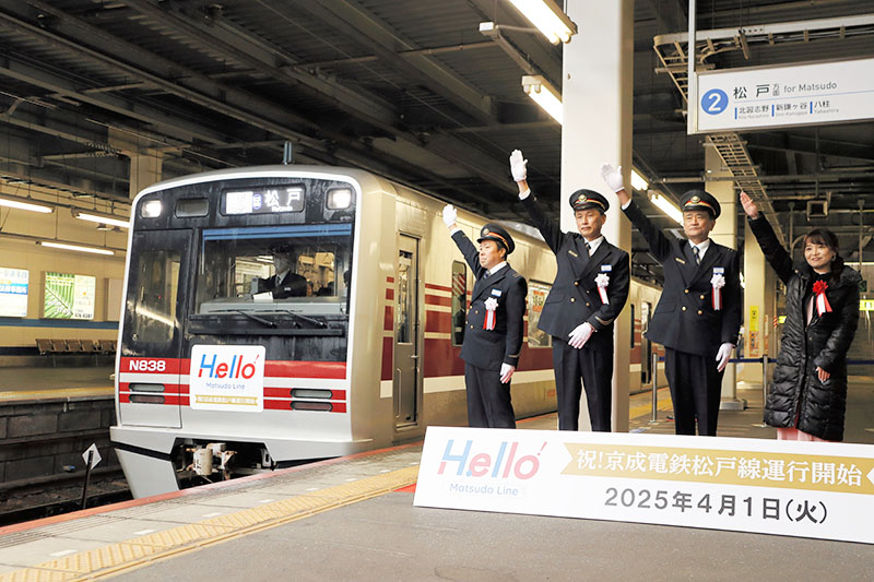 京成松戸線開業を記念し、新津田沼駅で行われた出発式＝１日、習志野市