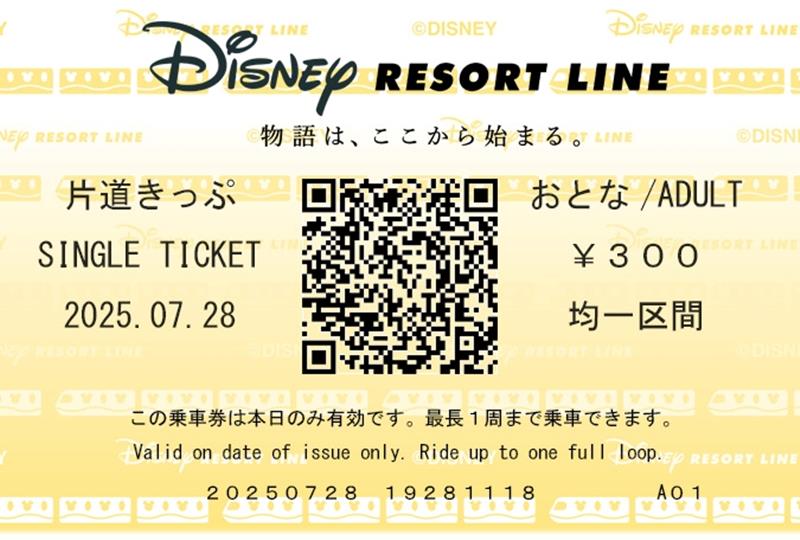 ＱＲコードが印刷された片道きっぷ