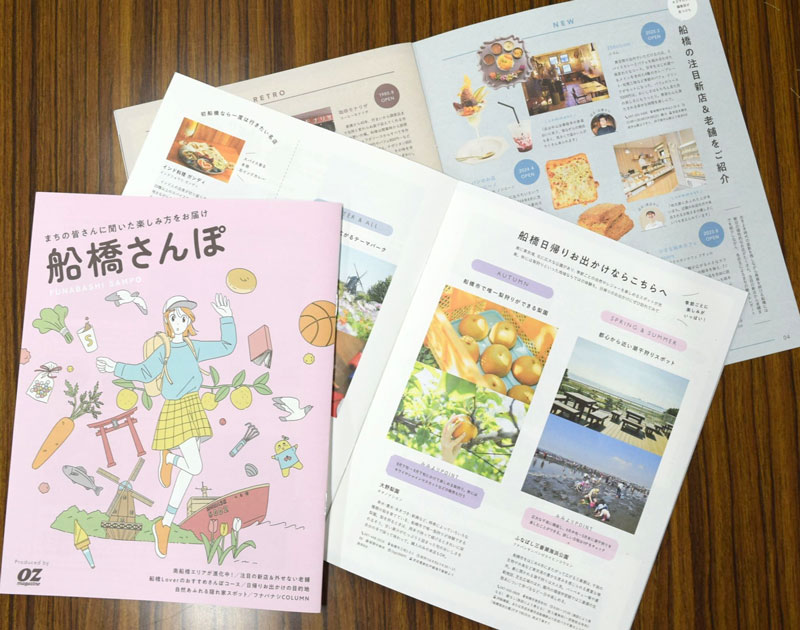 船橋市が発行した観光情報フリーマガジン「船橋さんぽ」