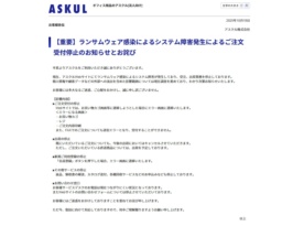 アスクルのシステム障害に関するお知らせ（同社のホームページから）
