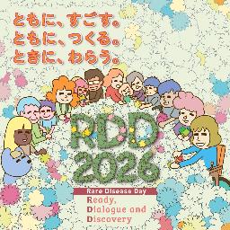 <p>　希少・難治性疾患の日（ＲＤＤ２０２６）のキービジュアル（ＲＤＤ　ＪＡＰＡＮ提供）</p>