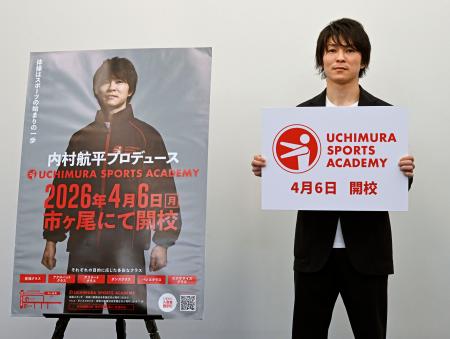 <p>　初めてプロデュースしたスポーツアカデミーをＰＲする内村航平さん＝２４日、横浜市青葉区</p>