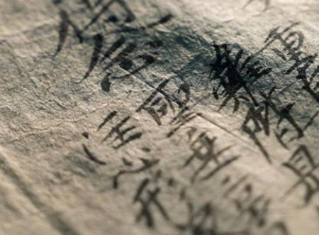 <p>　親鸞自筆の経典注釈書「観無量寿経註」で見つかった「角筆」の書き込み跡。「念」「聖」の文字付近に斜線が確認できる（深見慧隆氏提供）</p>
