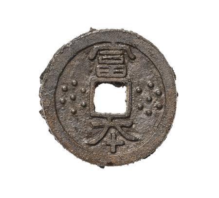 <p>　日本最古の鋳造貨幣「富本銭」（奈良文化財研究所提供）</p>