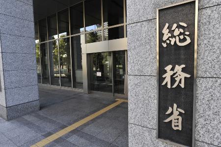 <p>　総務省</p>