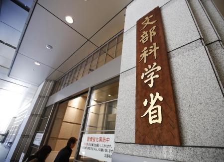 <p>　文科省</p>