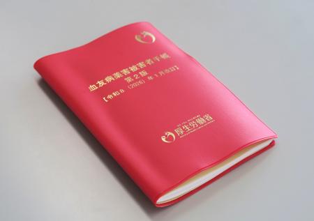 <p>　改定された血友病薬害被害者手帳</p>