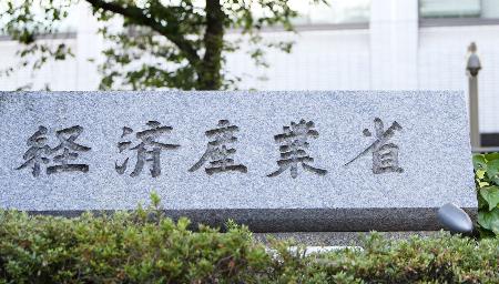 <p>　経済産業省＝東京・霞が関</p>