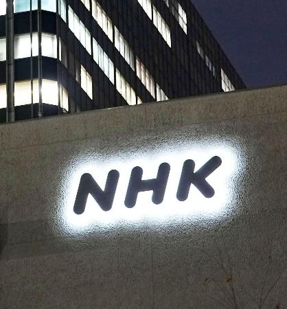 <p>　東京・渋谷のＮＨＫ放送センター</p>