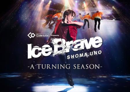 <p>　宇野昌磨さんがプロデュースするアイスショー「Ｉｃｅ　Ｂｒａｖｅ―Ａ　ＴＵＲＮＩＮＧ　ＳＥＡＳＯＮ―」のキービジュアル</p>