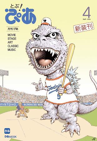 <p>　月刊誌「とぶ！ぴあ」の表紙</p>