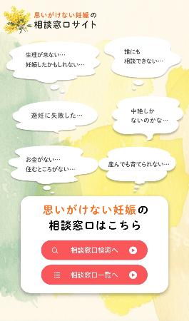 <p>　こども家庭庁が開設した「思いがけない妊娠の相談窓口サイト」</p>