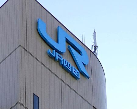 <p>　ＪＲ四国本社ビルのロゴ＝高松市</p>