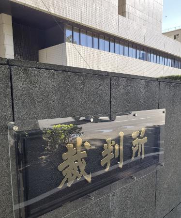 <p>　東京高裁</p>