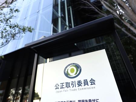 <p>　公正取引委員会の入るビル＝東京都港区</p>