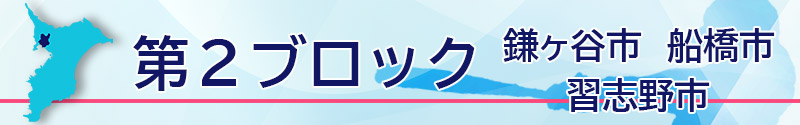 第２ブロック