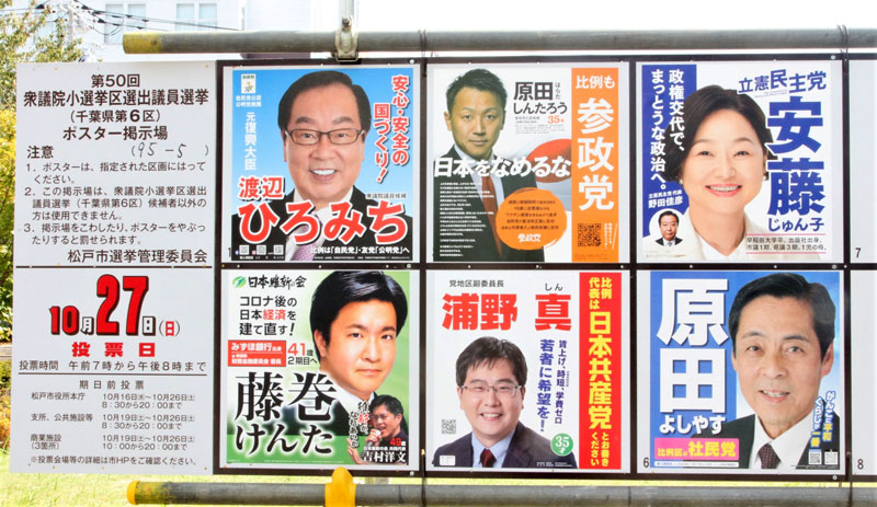 千葉６区候補者のポスター掲示板＝松戸市