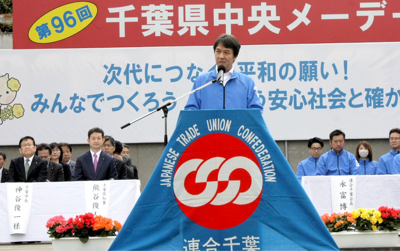 県中央メーデーの式典で、あいさつする永富会長＝２６日、千葉市中央区