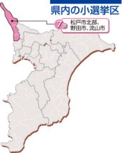 斎藤を３新人が追う　７区　【ちば衆院選　県内選挙区の情勢】