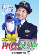 １１０番適正利用を！　千葉県警、啓発ポスターに土屋太鳳さんの姉・土屋炎伽さん起用