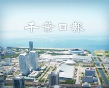 富里市、成人式を再延期　【コロナ関連情報】