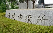 【速報】船橋市１人死亡、４８６人感染発表　高齢者施設２カ所でクラスター　新型コロナ