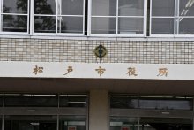 松戸の保育施設休園 【コロナ関連情報】