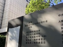 【速報】「八千代病院」の医療法人が民事再生法申請　負債総額１３２億円　四街道・心和会　コロナ、不動産トラブルで資金繰り悪化