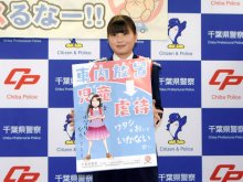 子役・毎田暖乃さん「子ども置き去り、絶対だめ」　一日児童虐待対策官に千葉県警任命