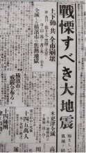 「木更津全滅」「房州に新島出現」―　虚報躍った当時の新聞　被災地に取材拠点なく混乱　関東大震災と千葉県