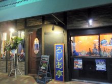 東京・神保町で親しまれた「ろしあ亭」市川に移転オープン　ウクライナ侵攻で嫌がらせも経験、再出発　名物料理携え「早く戦争終わって」