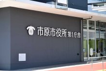 市原市観光協会で７００万円使途不明　２３年、不適切な会計処理　市、実態解明へ調査チーム