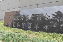 コロナ融資１５００万円詐取　容疑で暴力団組員ら３人逮捕　千葉県警