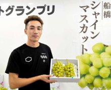 シャインマスカット、船橋産のおいしさ知って　梨農家が栽培、初の品評会　優勝は斎藤さん、糖度２０・８度！