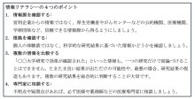 治療機会逃すことも　見極める力身に付けて　情報リテラシーと健康管理　千葉県がんセンター研究所予防疫学研究部室長　道端伸明　【９月はがん征圧月間　ちばがんにうち克つ】（１）