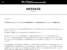 ロッキン、来年から９月開催　近年の猛暑で「８月継続は困難」