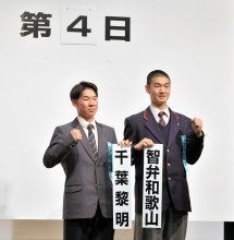 【速報】千葉黎明、智弁和歌山と初戦　第９７回選抜高校野球大会