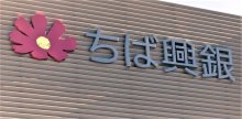 千葉興業銀行人事（２０２５年５月２日付）
